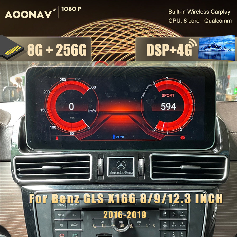 适用于奔驰GLS X166安卓高通智能改装中控导航大屏无线carplay