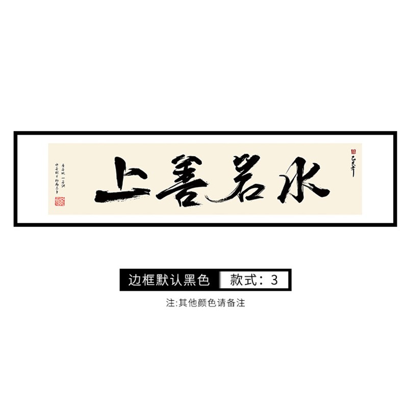 上善若水字画装裱茶室书法作品公司办公室装饰画书房客厅带框挂画
