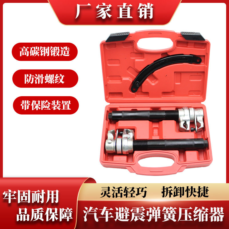 汽车减震压缩取拆器免拆式避震弹簧拆装工具爪式减震弹簧压缩器