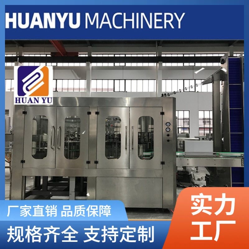 小瓶三合一含气饮料灌装机