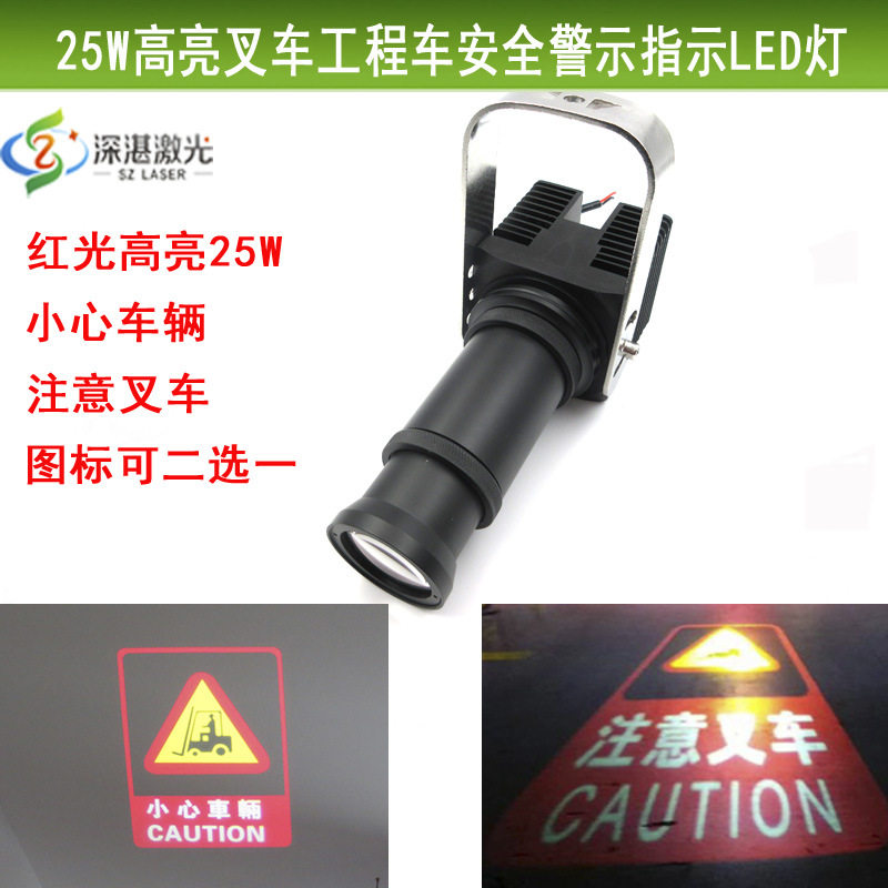 25W红色叉车/车辆警示LED灯