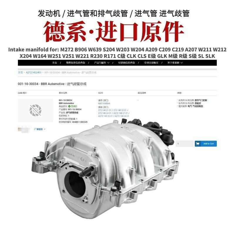 适用奔驰M272进气支管C280 E300 S300 GLK300 ML350 R350进气歧管