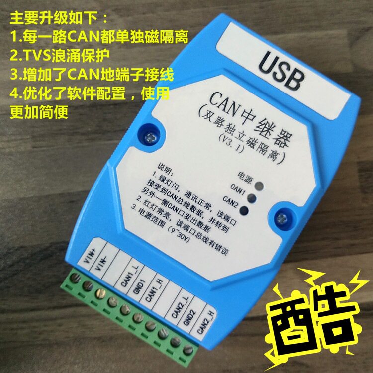 CANBridge CAN中继器 智能CAN网桥 CAN中继监控 USB转双路CAN