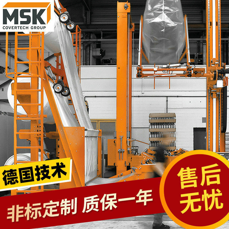 MSK Paratech降落伞式套袋热缩包装设备全自动托盘套袋热缩包装机
