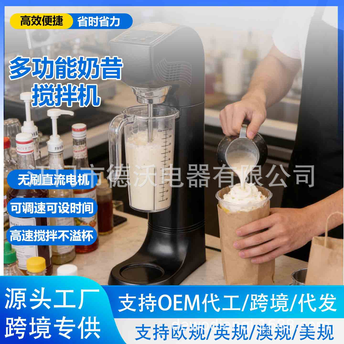 无刷直流奶昔搅拌机商用全自动奶盖雪克搅拌机MilkshakeBlender