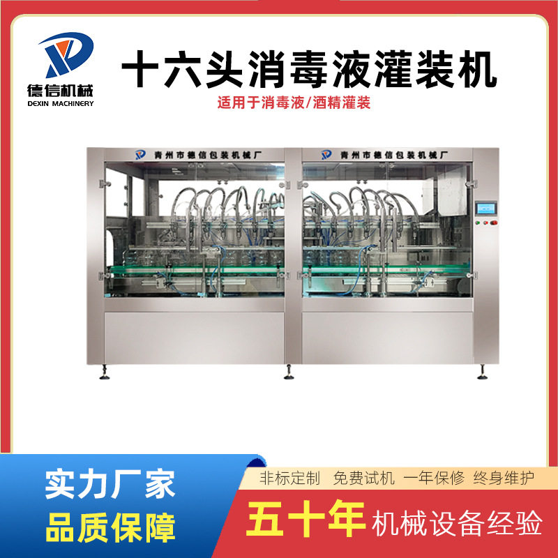 全自动酒精消毒液灌装机厂家