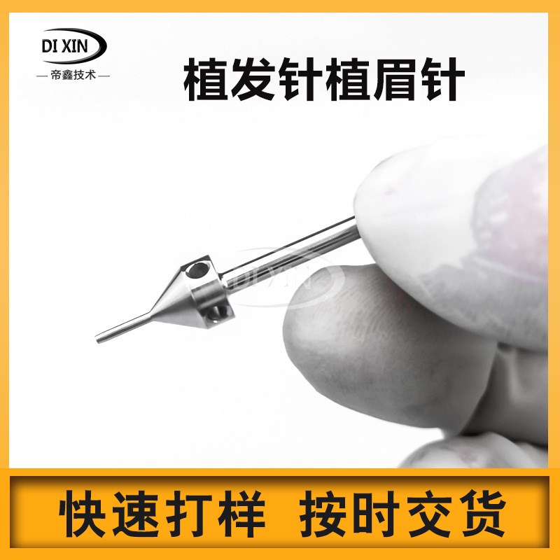 fue植发针毛囊提取针不锈x钢植发针植眉针刀头环微针针头加工
