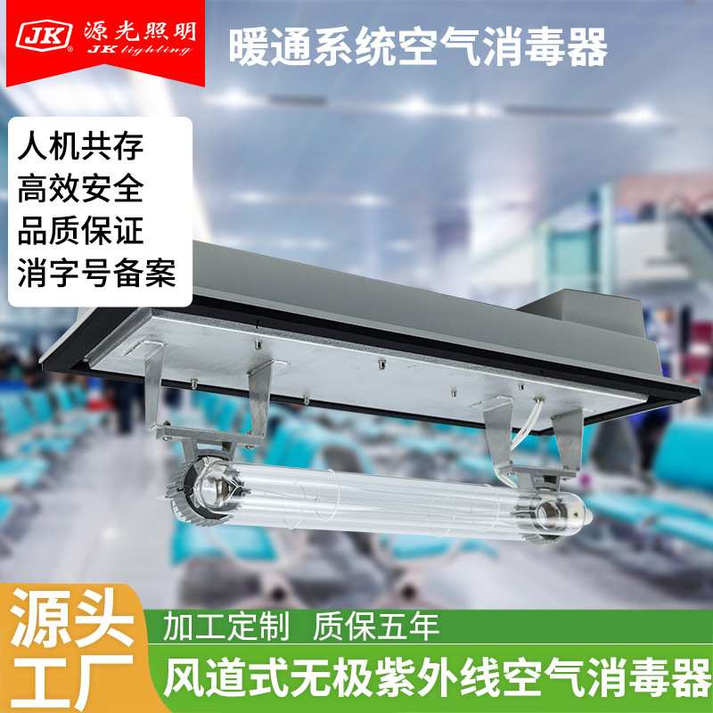 暖通系统专用无极紫外线空气消毒器紫外线杀菌除味灯管无极灯