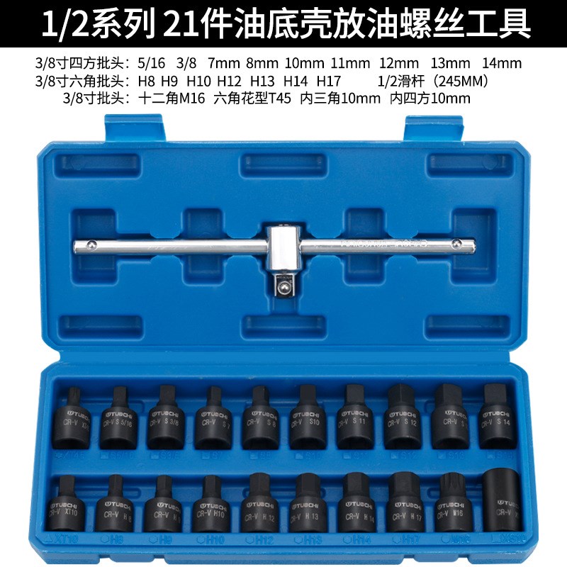 1/2寸a油底壳四角六角放油螺丝组套变速箱螺丝套筒扳手放油工具组