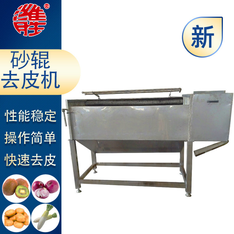 商用大型不锈钢自动化蔬果去皮机