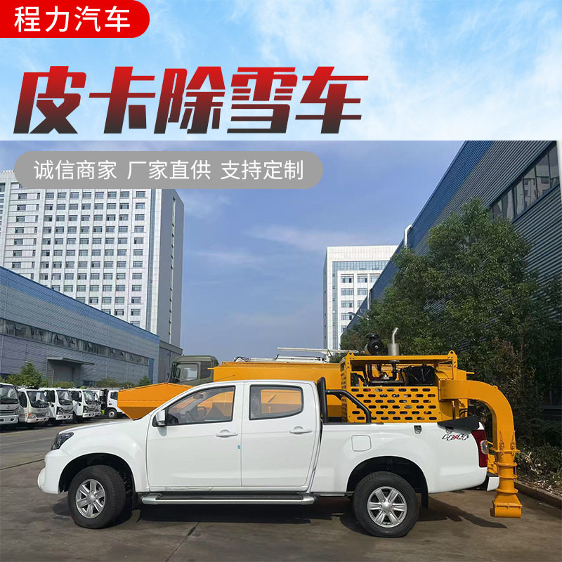 四驱皮卡市政清雪滚刷撒布机