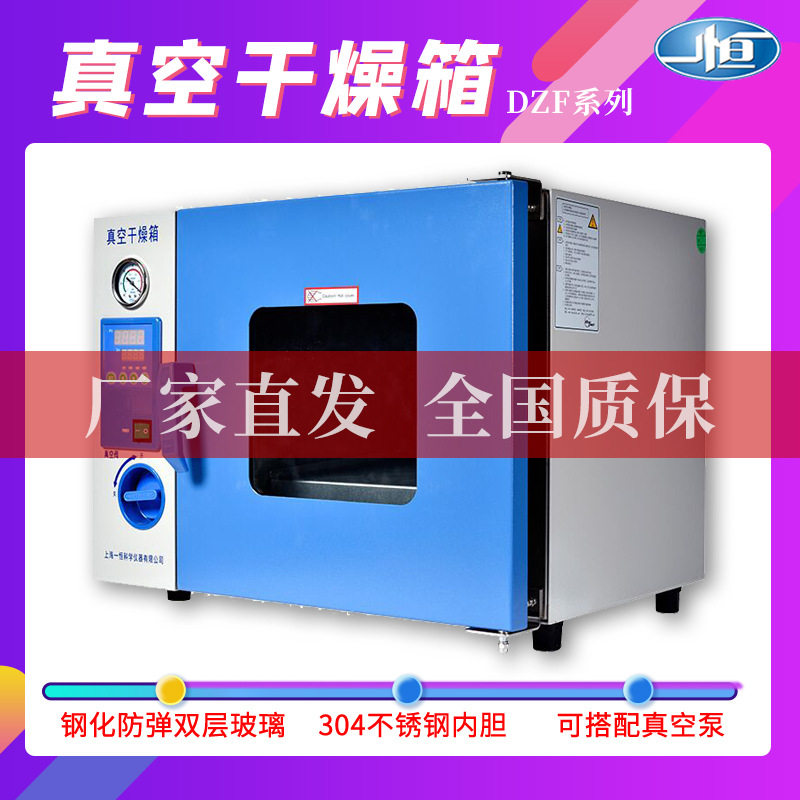 一恒DZF-6050B台式真空干燥箱实验室生物用恒温真空箱真空烘箱图片