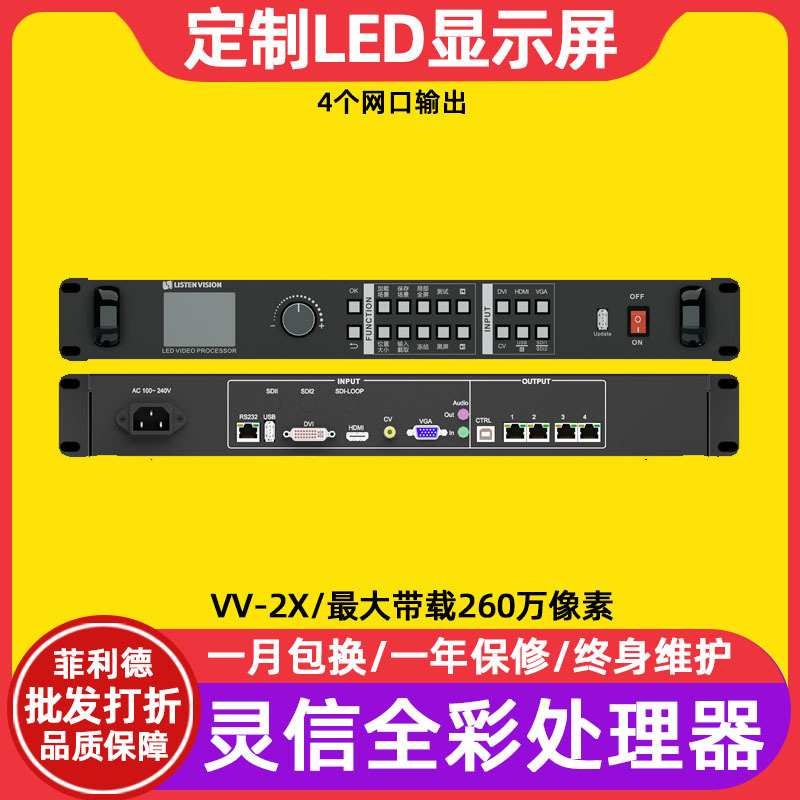 灵信VV-2X全彩led显示屏二合一视频处理器银行电子广告牌控制系统