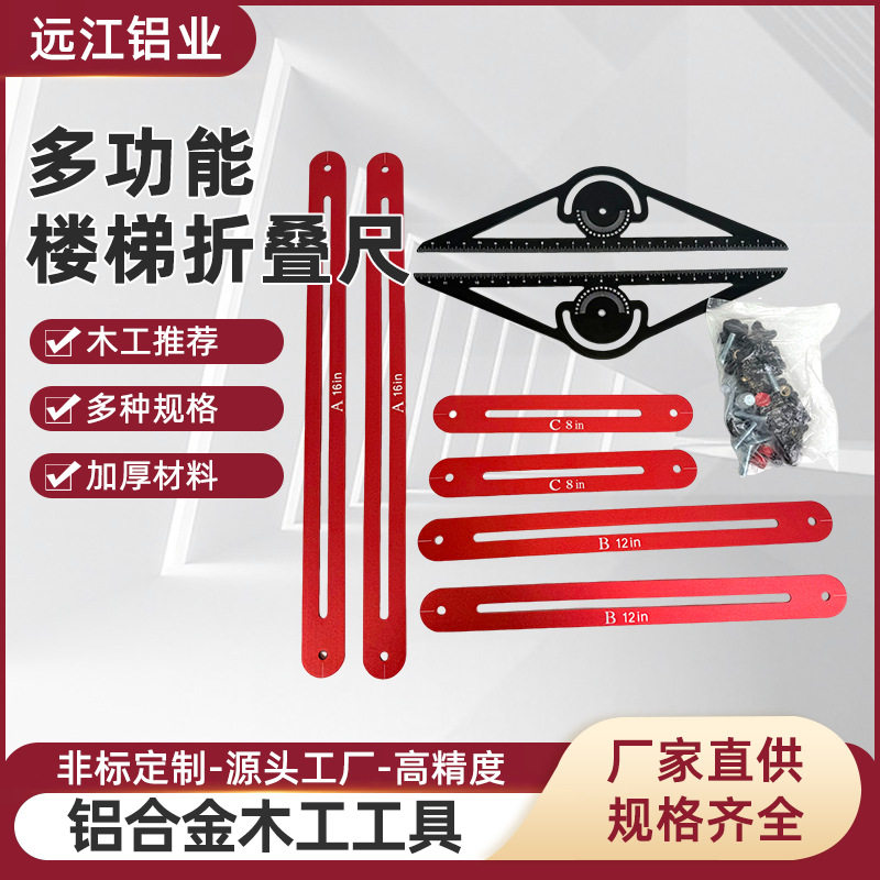 铝合金型材楼梯尺cnc加工铝型材金属测量尺木工工具折叠伸缩尺
