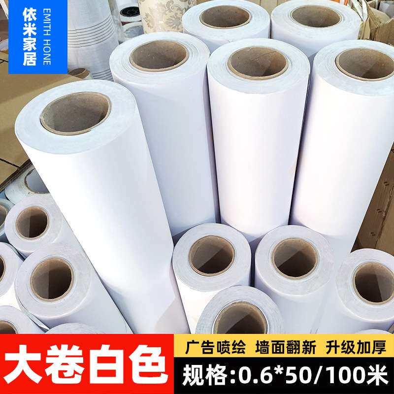 50米纯白色自粘墙纸PVC防水自贴壁纸墙贴即时贴家具翻新橱柜贴纸
