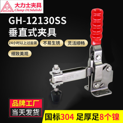厂家大力士快速夹具GH-12130SS-WDC垂直式夹钳304不锈钢快速夹具