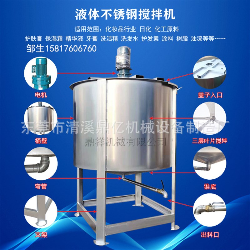 工业用热销搅拌机 l洗手液搅拌机 胶水油墨搅拌机 液态肥加热机罐
