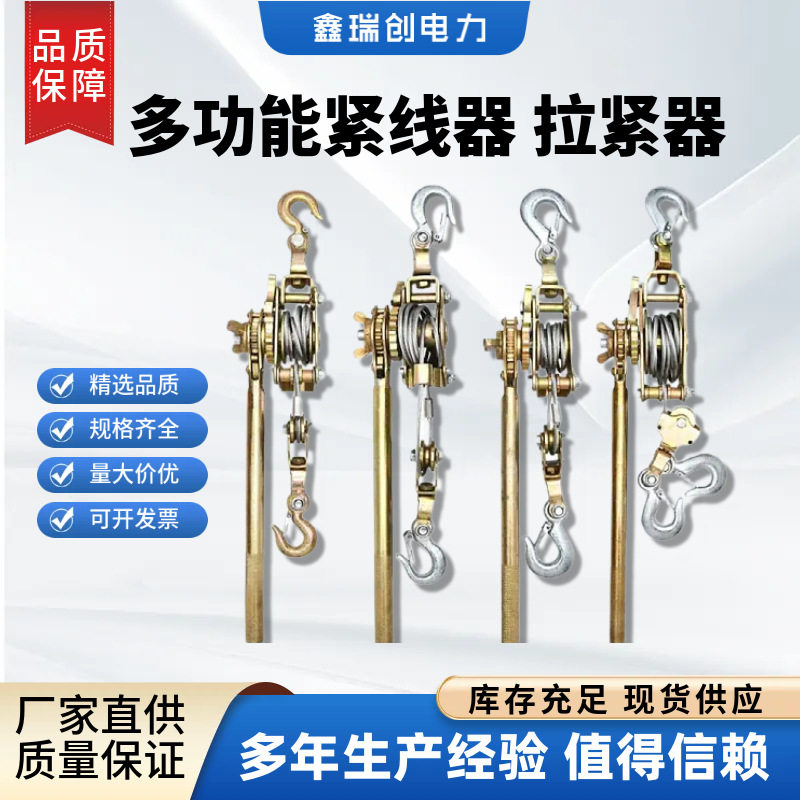 多功能紧线器施工拉紧器钢丝绳卡线器日式双钩电力拉线货物紧绳器