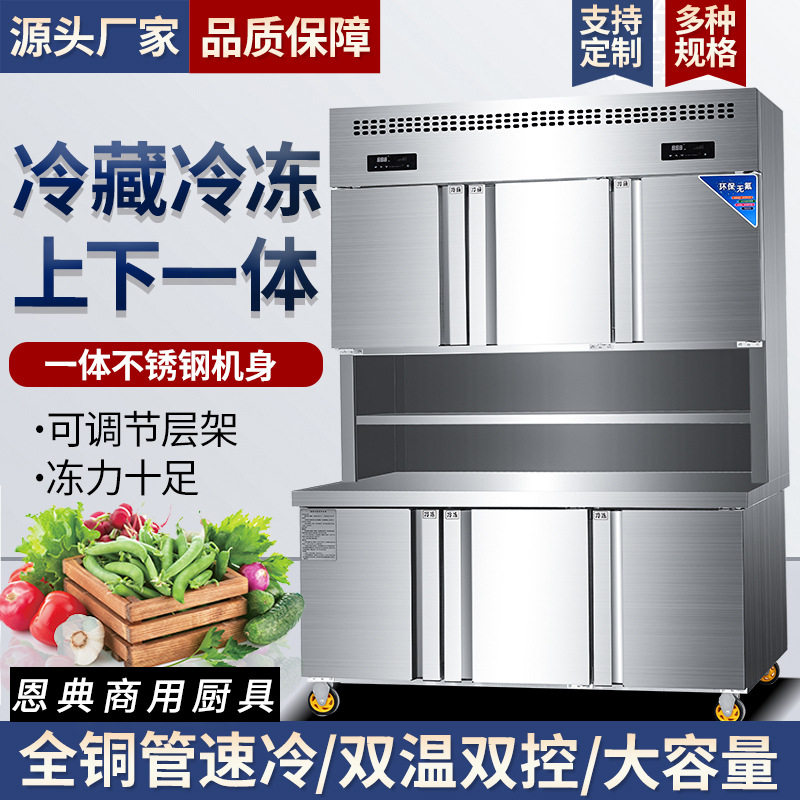 厨房双温橱柜不锈钢子母柜操作台四六门冰柜设备可家用商用
