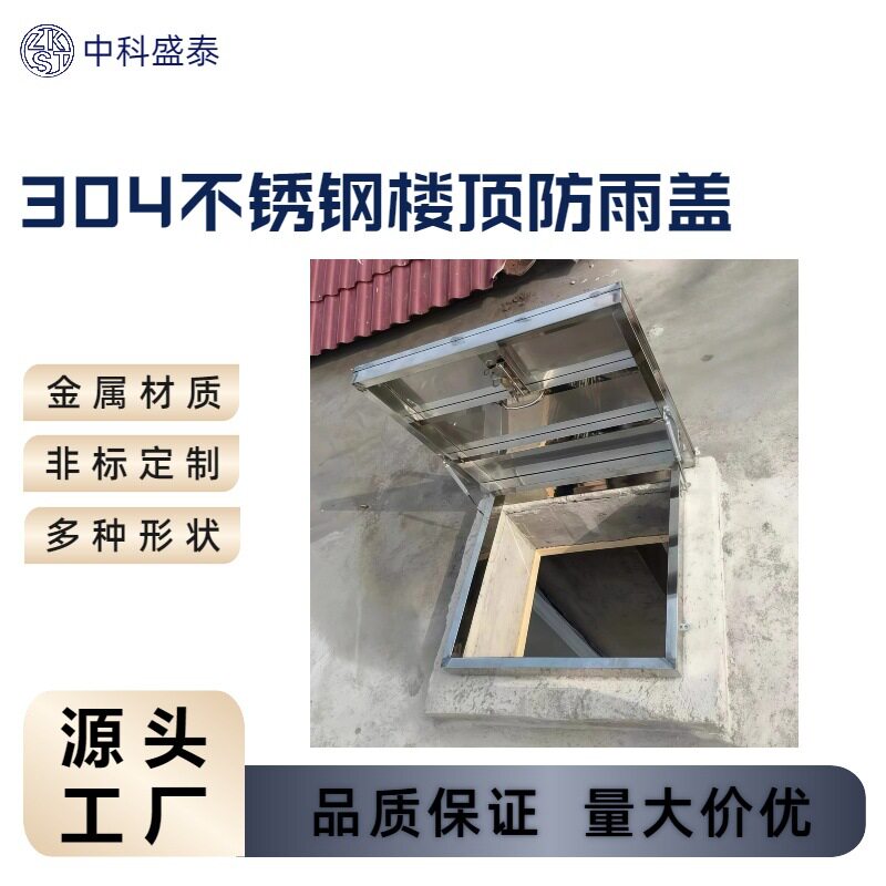 厂家304不锈钢楼顶上人孔楼面检修口防雨盖天井孔阁楼天窗盖