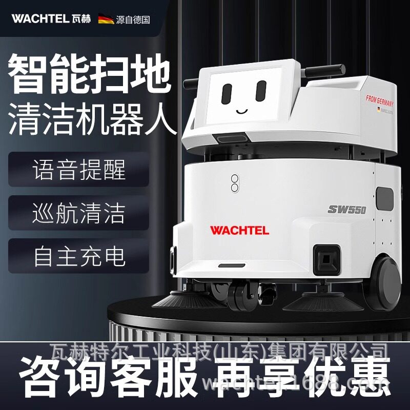出口WACHTEL商用机器人酒店商场超市全自动智能扫吸拖清洁机器