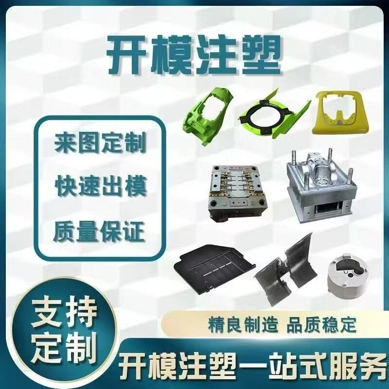 塑料模具模具制造塑料盒胶盒塑料制品模具开磨具钢模ppABS定磨具
