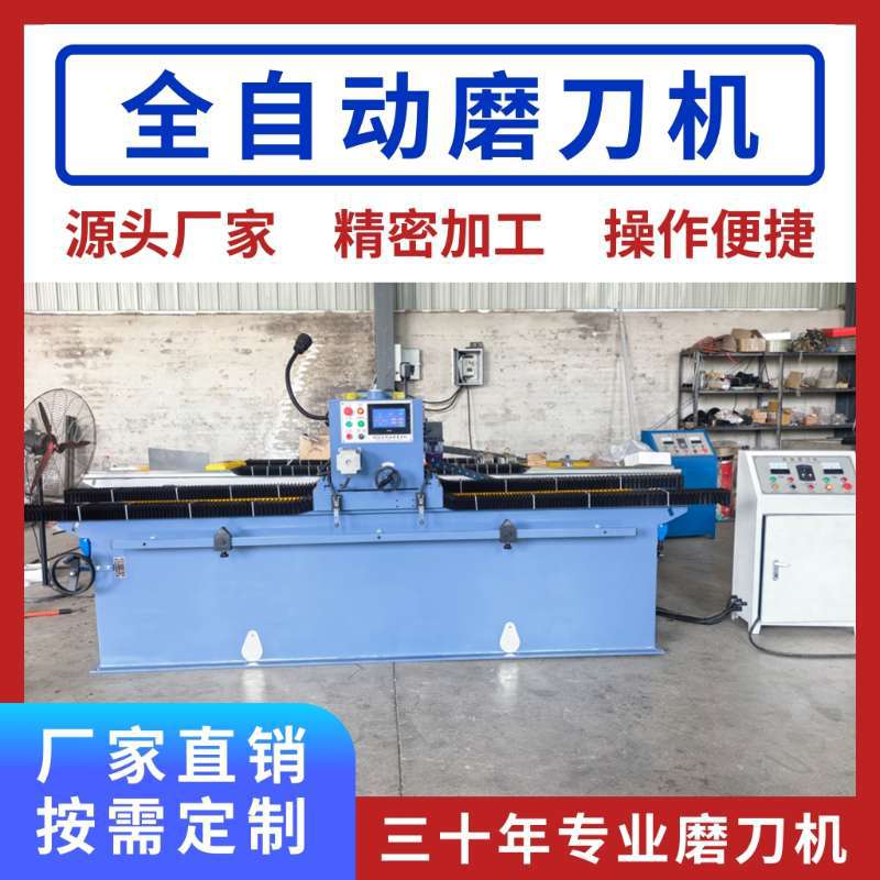 电磁直线导轨刀片磨刀机
