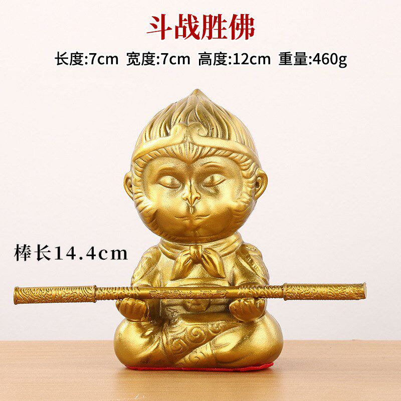 小款齐天大圣摆件铜孙悟空摆件战斗圣佛一心向Q佛车载家居桌面装