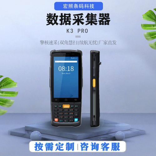 数据采集器厂家批发ERP仓库物流库存盘点机高频智能PDA手持终端