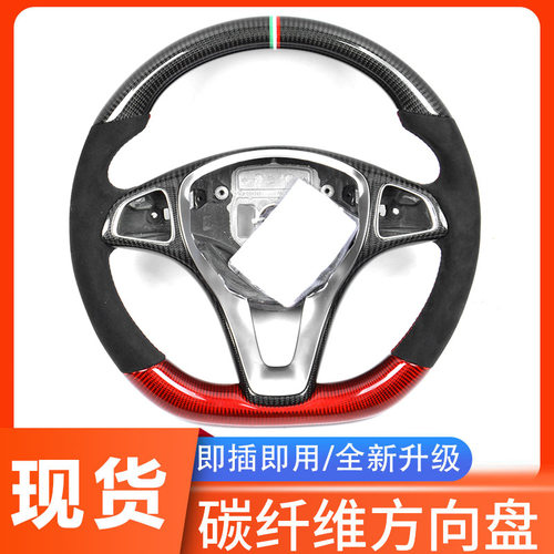 适用于奔驰2015-2018 GLS GLE CLS GLA CLA级 改装碳纤维方向盘