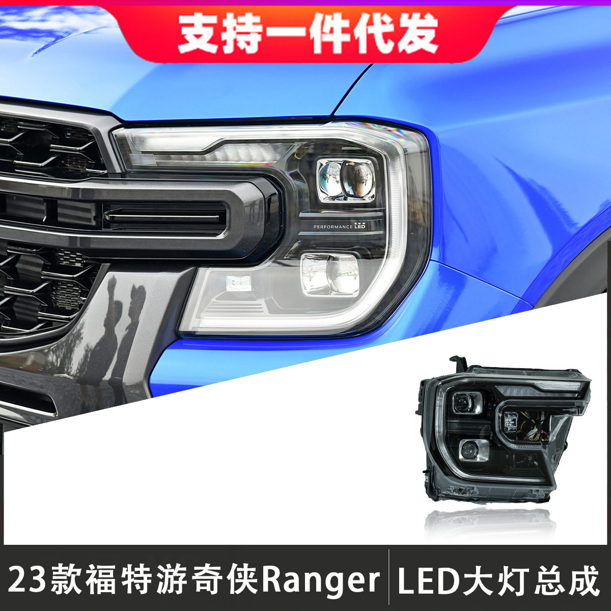 适用于22-24款福特游骑侠Ranger大灯总成撼路者改装LED流光转向灯