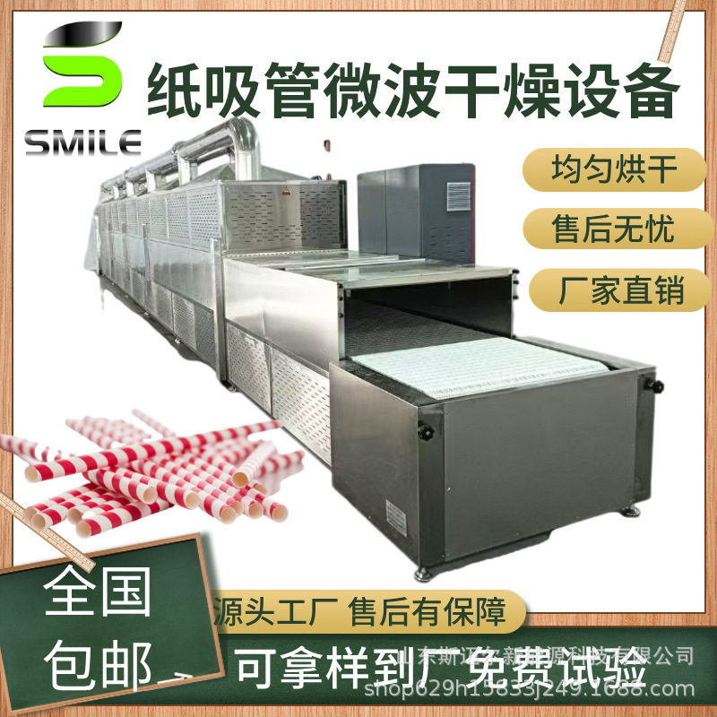 纸制品微波烘干杀虫卵设备