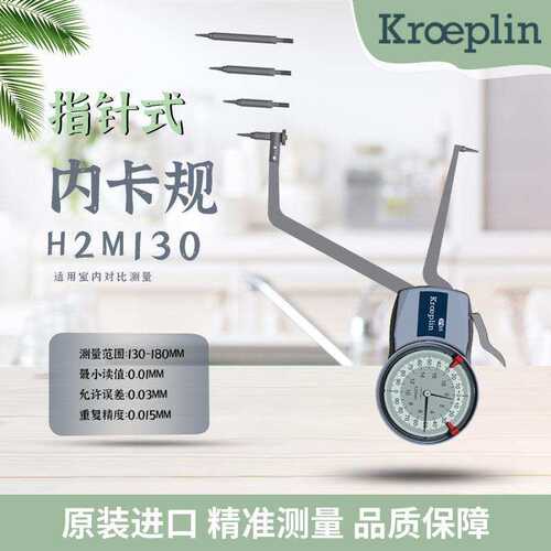 德国KROEPLIN古沃匹林机械内卡规H2M130 H2M50 H2M90 H4100 H4130