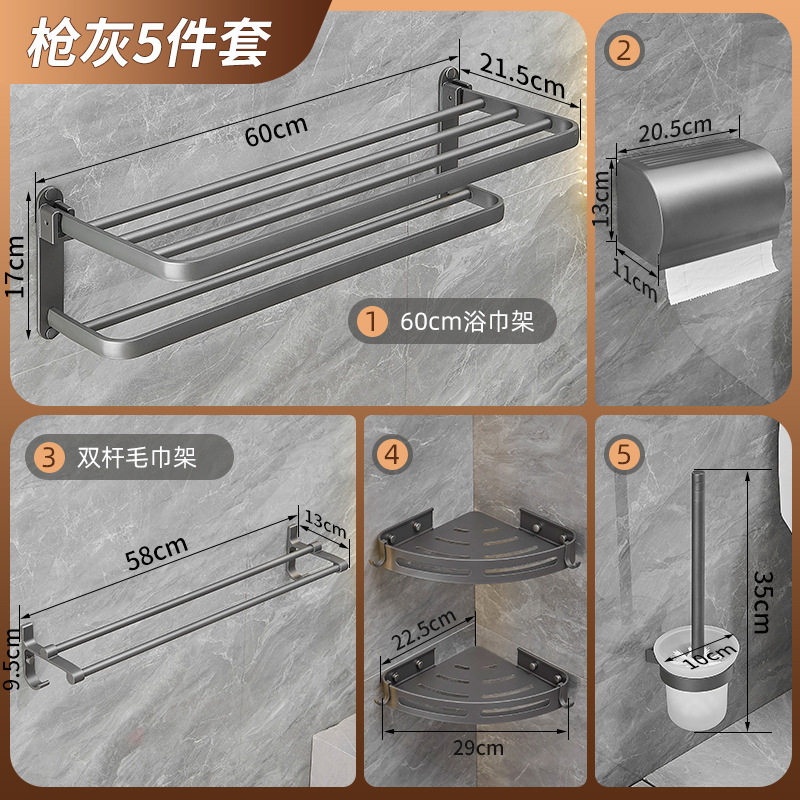 安润太空铝浴巾架免打孔卫生间置物架浴室毛巾架批发枪灰色五件套