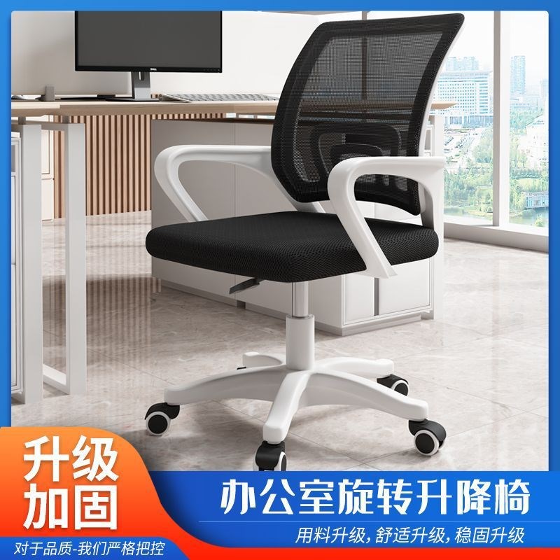 办公椅靠背d电脑椅家用舒适久坐宿舍学生学习椅子工学升降转椅座
