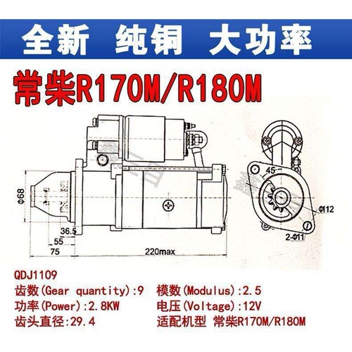 减速起动机常柴R170M/R180M起动机12V9齿QDJ1109原安装孔启动机马