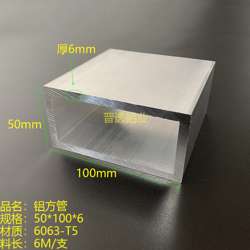 铝合金方管铝方通100*50*6mm矩形铝方管6061铝方管型材现货