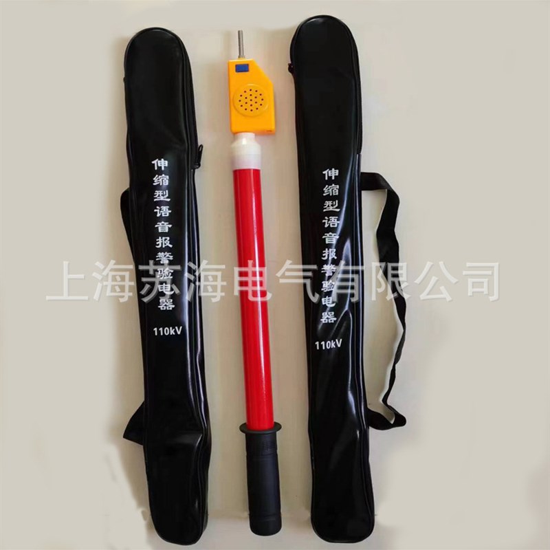 SG-10A高压验电器110kv 声光报警M验电笔 交流高压验电器