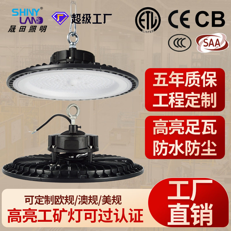 过认证系列足瓦ufo工矿灯户外防水超亮led高湾灯厂房仓库天棚灯