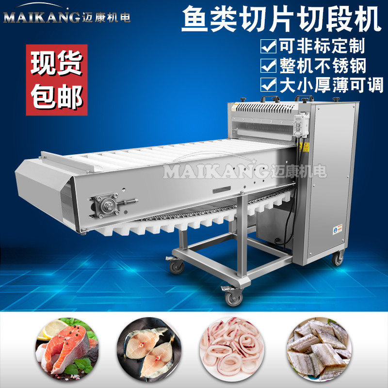 现货商用草鱼切段机 全自动商用青鱼切块机 不锈钢鲟鱼切片设备