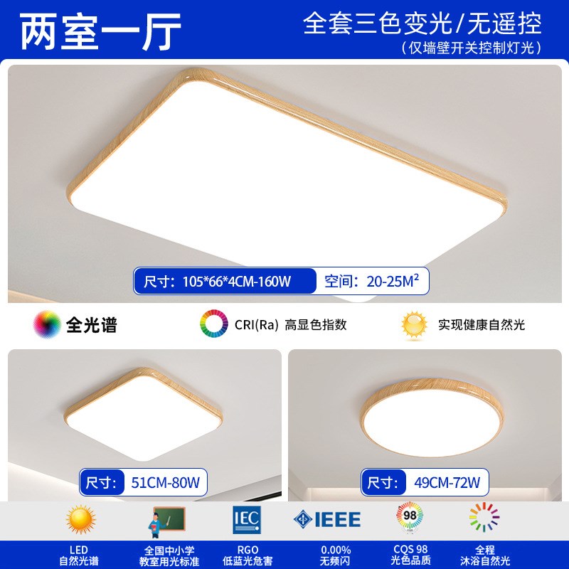 原木风客厅灯全光谱护眼卧室灯新款极简超薄吸顶U灯套餐中山灯具