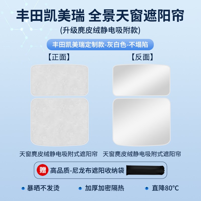 适用丰田凯美瑞麂皮绒静电v吸附天窗遮阳帘车顶天幕挡光防晒隔热