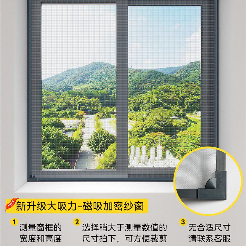 防蚊磁吸纱窗网自装吸铁石自粘式门家用隐形磁铁窗纱网免打孔沙窗