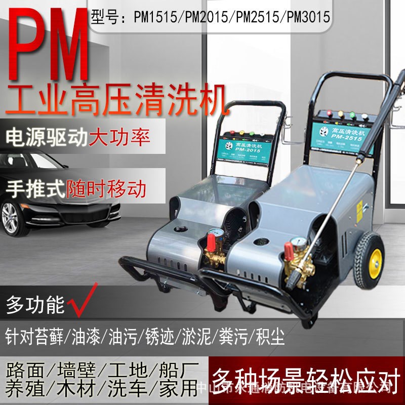熊猫380V工业j清洗设备PM2515地面污垢青苔冲洗高压水枪自吸洗车