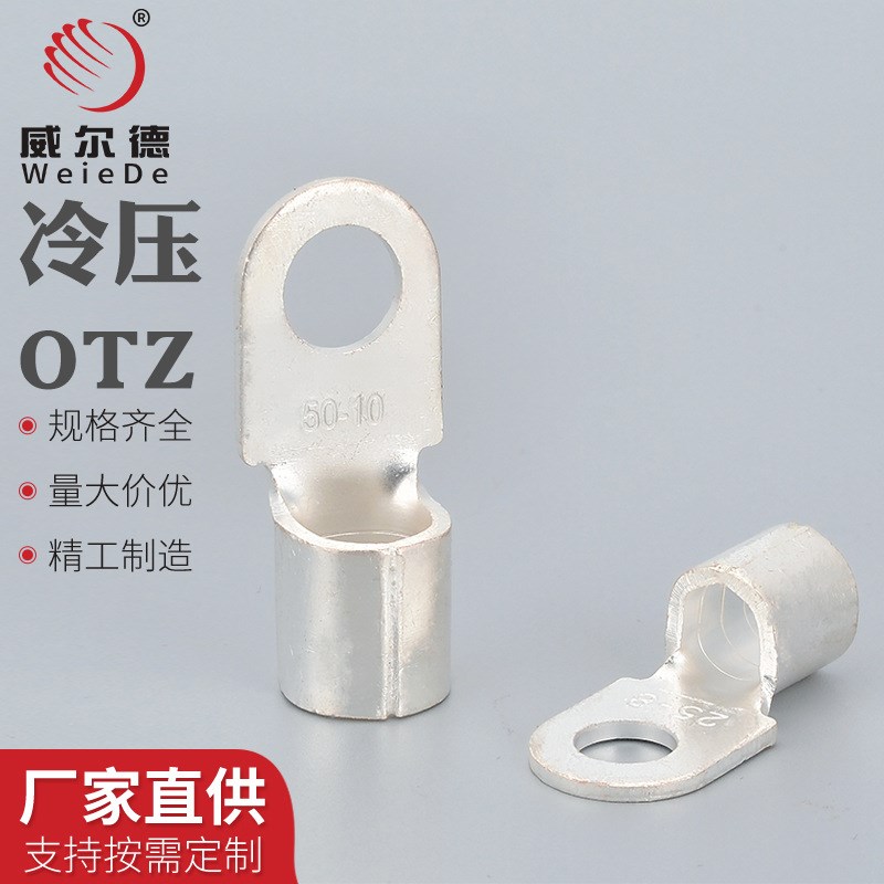 OTZ接线端子窄头铜接t头圆头窄边铜线耳铜鼻子开关冷压接头