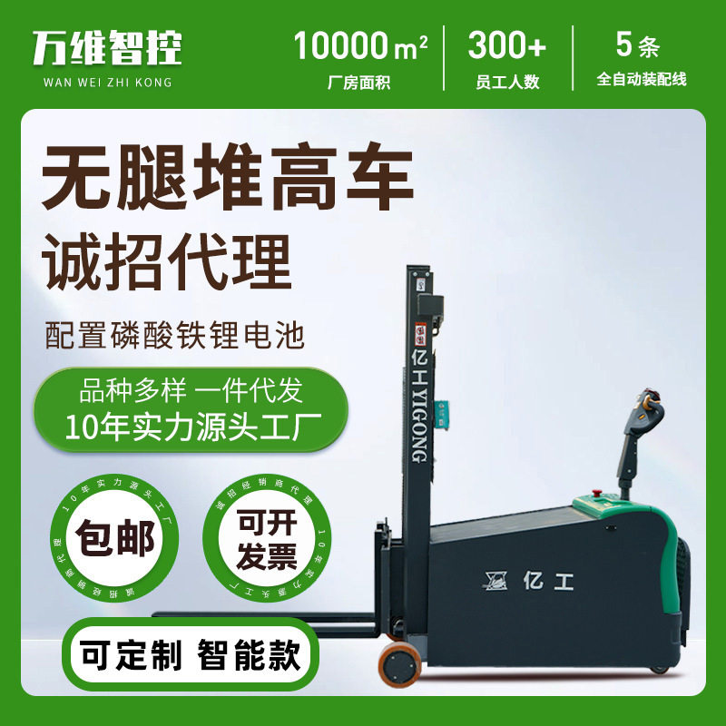 全电动无腿堆高车1吨自动升降叉车搬运车站驾步行式液压厂家直供