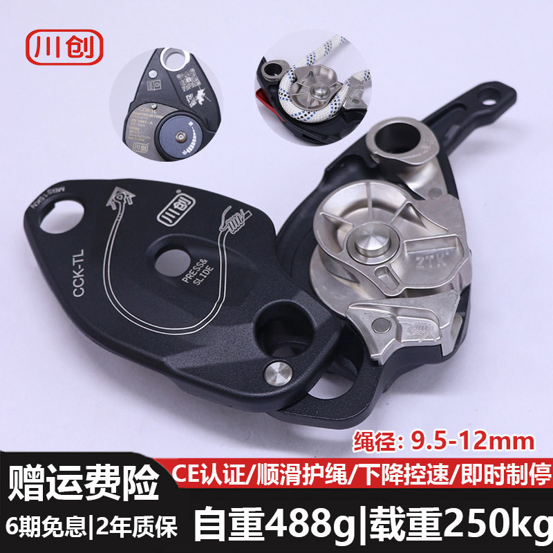 川创CCK-TL绳索下降器手控stop户外攀登速降高空作业保护器缓降器