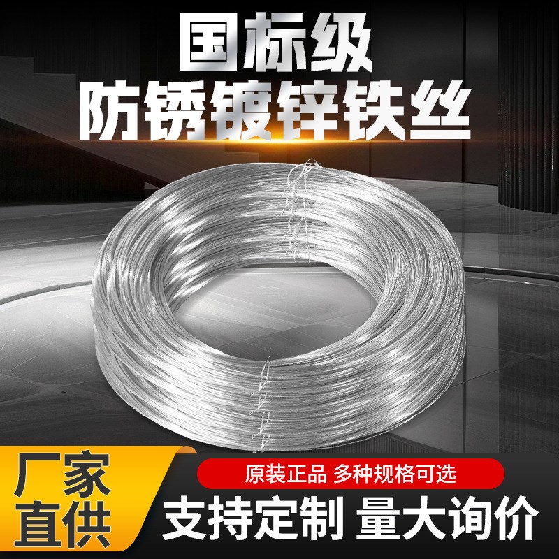 防锈镀锌铁丝家用铁丝挂窗帘晾衣绳8K/16工地建筑铁丝线
