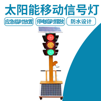 太阳能升降移动信号灯十字路口