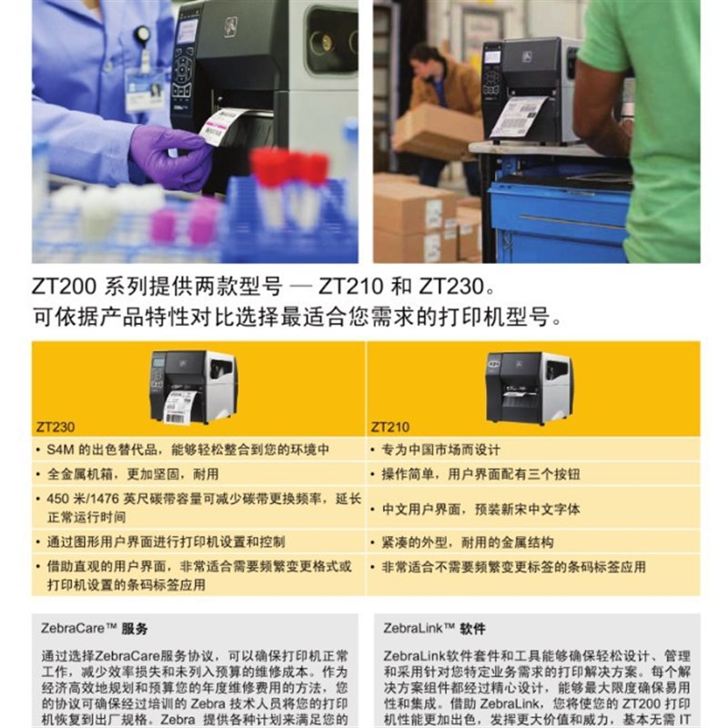 ZT210/230工业级标签条码打印机不干R胶标签铜版纸打印机
